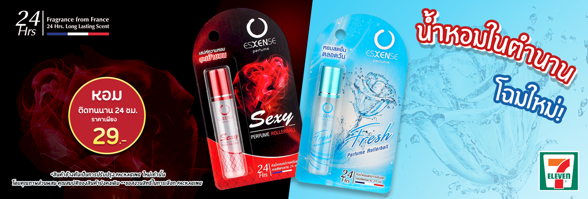 โฉมใหม่! น้ำหอมเอสเซนส์ กลิ่น FRESH FOR WOMEN และ กลิ่น SEXY FOR WOMEN ขนาด 3 มล.