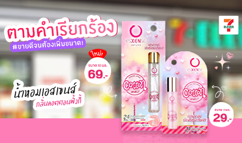 ขนาดใหม่! น้ำหอมเอสเซนส์ กลิ่น COTTON PINKLY หัวสเปรย์ ขนาด 10 มล.